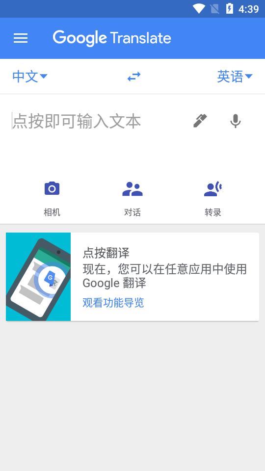 Google拍照翻譯  v6.17.1.04.359877260圖1