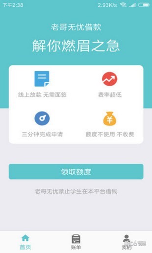 老哥无忧借款app下载安装苹果版官网  v1.0图1