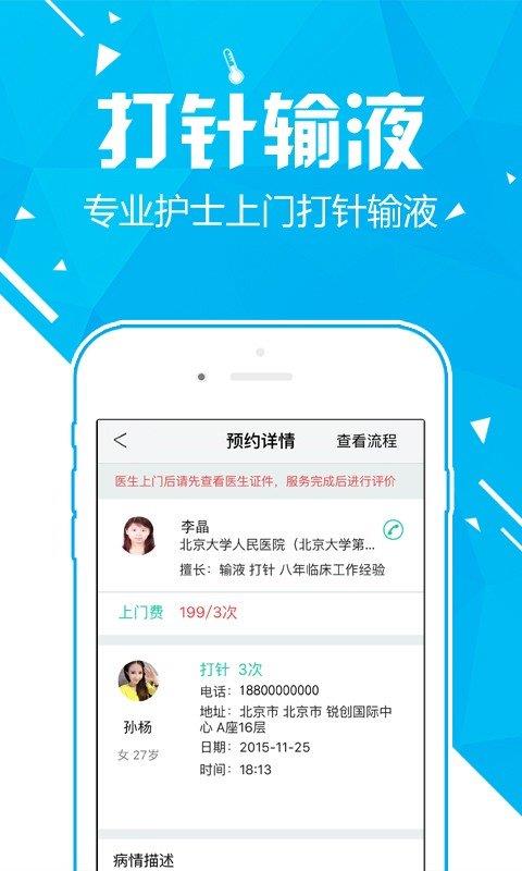 護士打針輸液