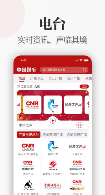 中国视听手机版下载安装苹果版官网  v1.0.0图1