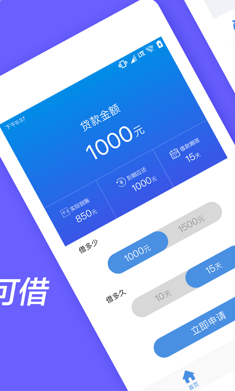 无线借款  v1.0图2