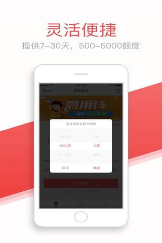 灵云速贷手机版  v1.3.1图2