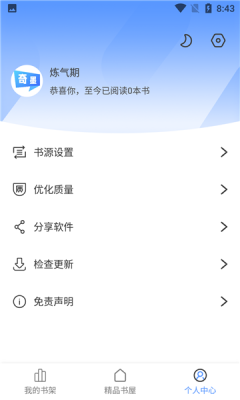 奇墨小说安卓版下载安装官网  v1.0.5图2