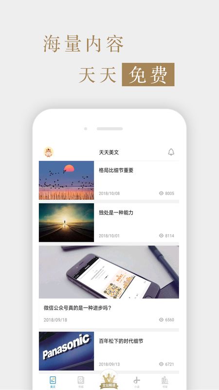 读书文摘经典百度百科  v5.4.0图1