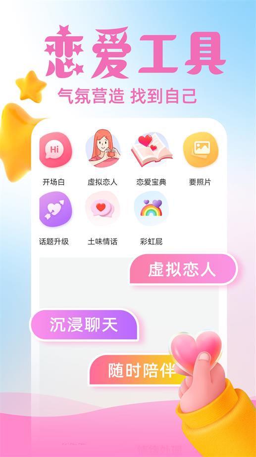 虚拟伴侣ai破解版不用充值下载安装  v3.1.1图1