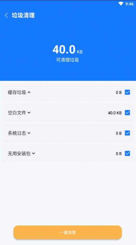 易步清理  v1.0.0图1