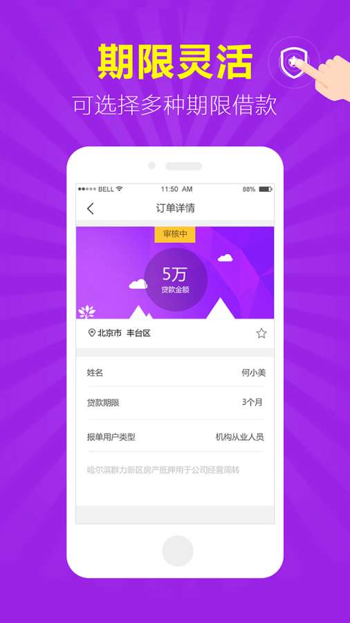 微享房贷手机版下载安装  v1.0.2图1