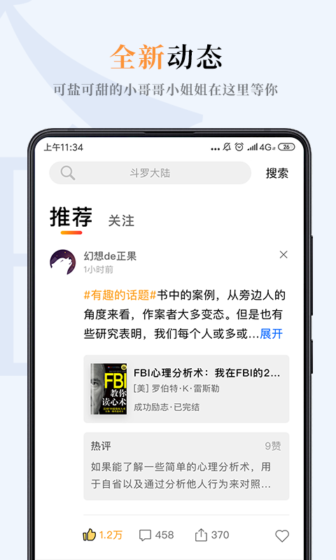 一纸小说手机版免费阅读  v3.05图4