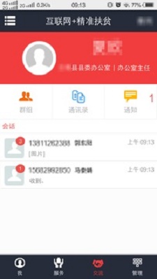 致富通农户贷款  v1.1.1图1