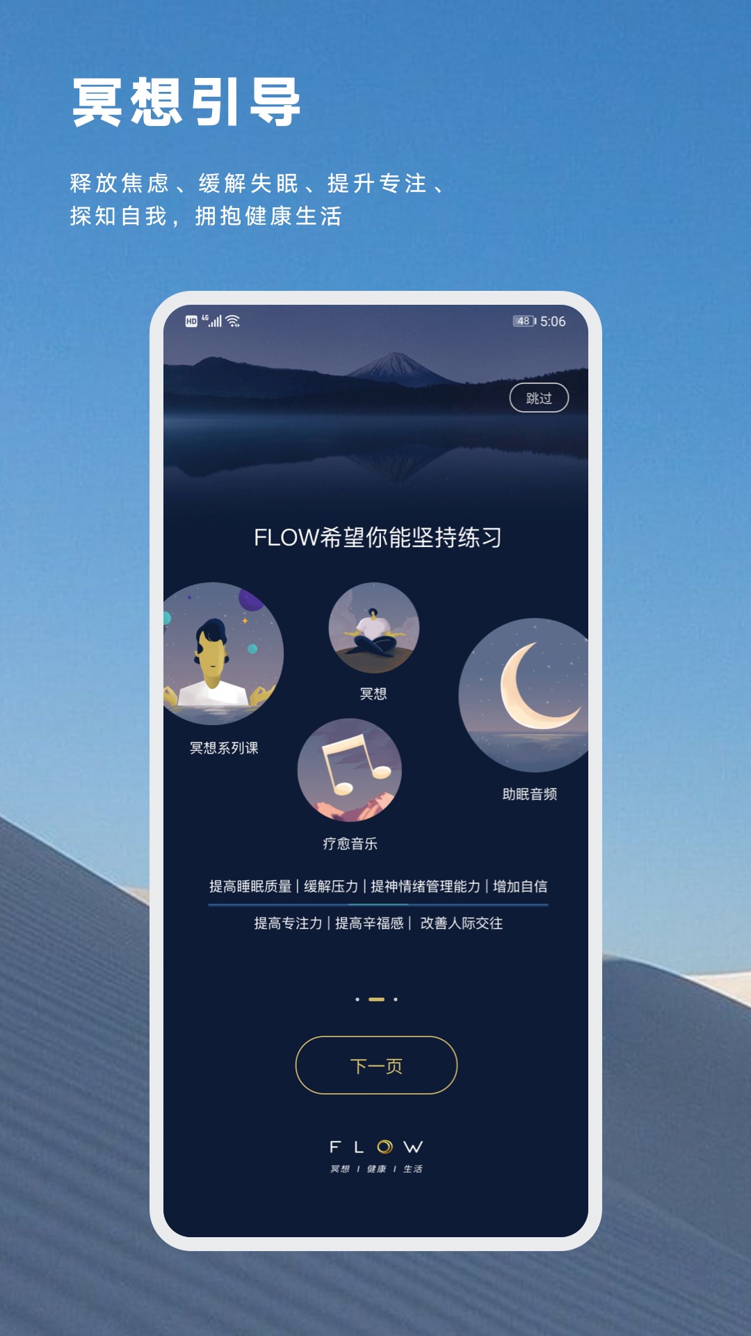 FLOW睡眠  v1.0.0图1