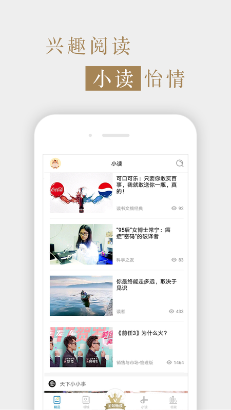 读书文摘经典百度百科  v5.4.0图2