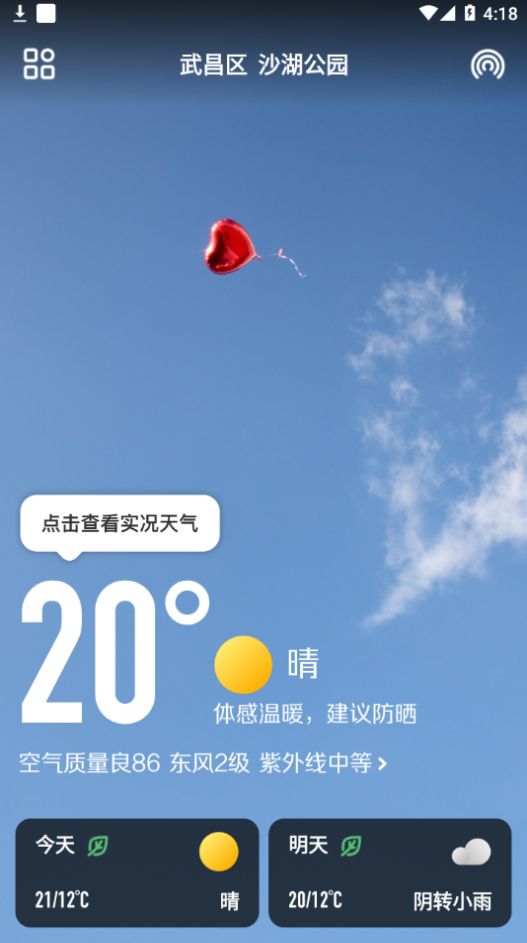 微鲤天气  v1.0.9图2