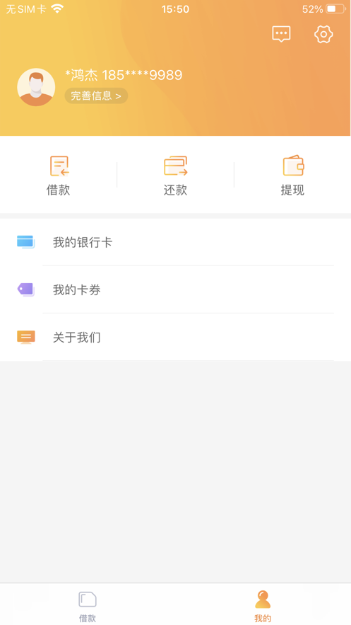 八戒金融app下载安装官网最新版苹果  v1.0.0图3