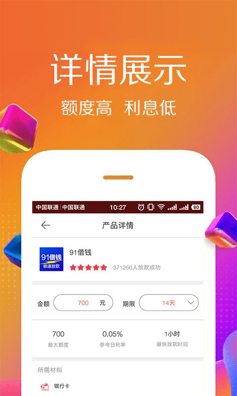 佰仟贷款2024  v1.0.8图3