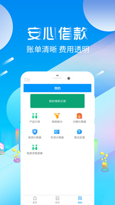 借易通app下载