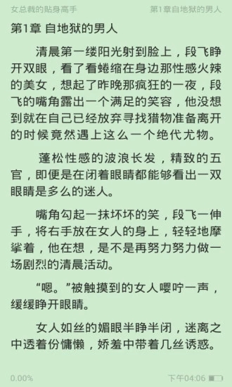 清言小说手机版免费阅读全文下载百度网盘