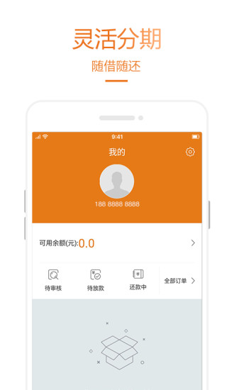 乐助分期app下载安卓版最新版苹果  v2.2.2图3