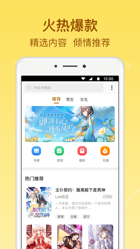 起飞小说app下载安装手机版最新