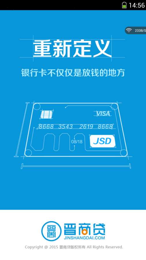 晋商贷app官方下载最新版安装苹果手机  v5.2.7图3