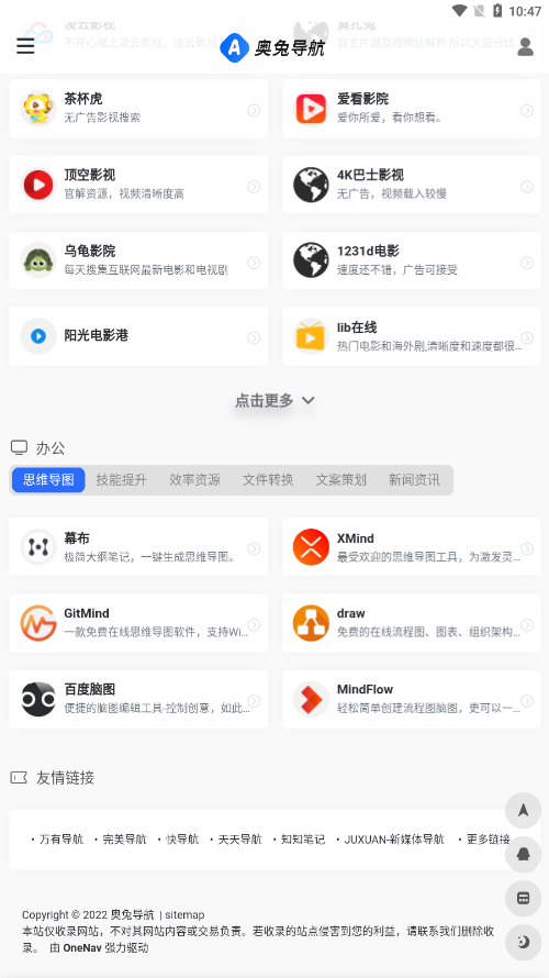 奥兔智能导航  v1.0.0图2