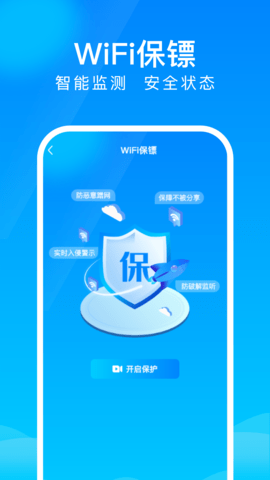 WiFi上网钥匙  v1.0.0图2