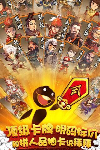 三国耍大牌九游版  v1.9图1