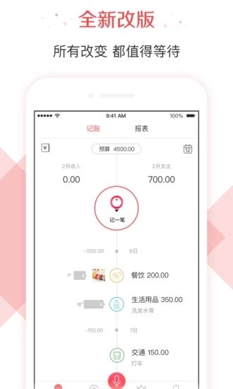 Keep记账  v1.0.1图1