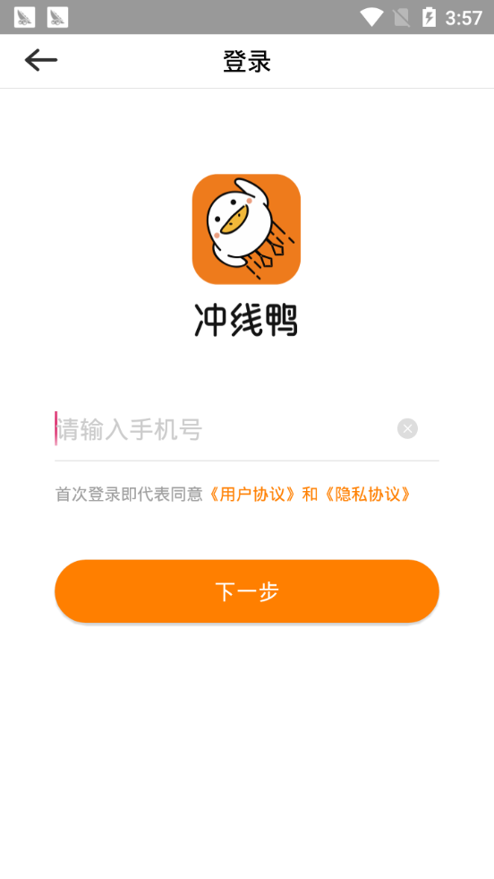 冲线鸭  v1.0.0图2