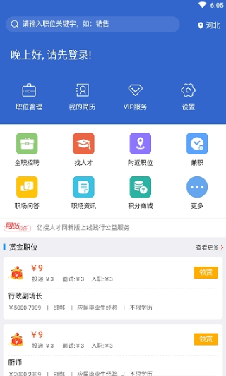 亿搜人才网