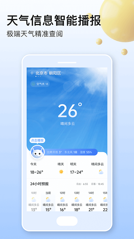 美妙天气  v1.0.0图2