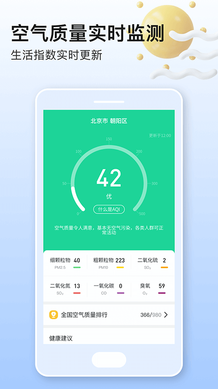 美妙天气  v1.0.0图1