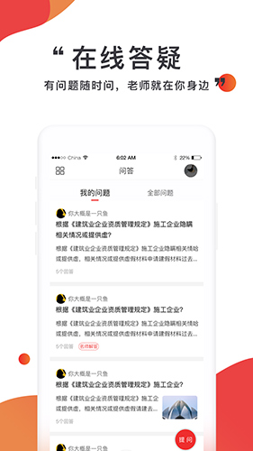 注考帮  v2.8.1图1