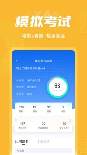 安全工程师考试聚题库  v1.6.2图3