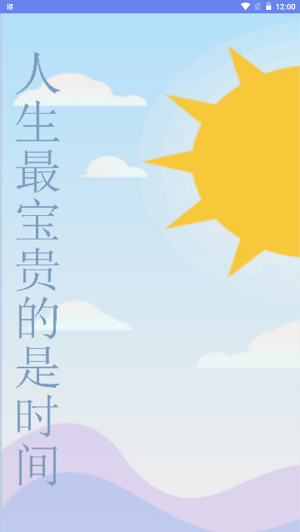 时间管家  v1.0.0图1