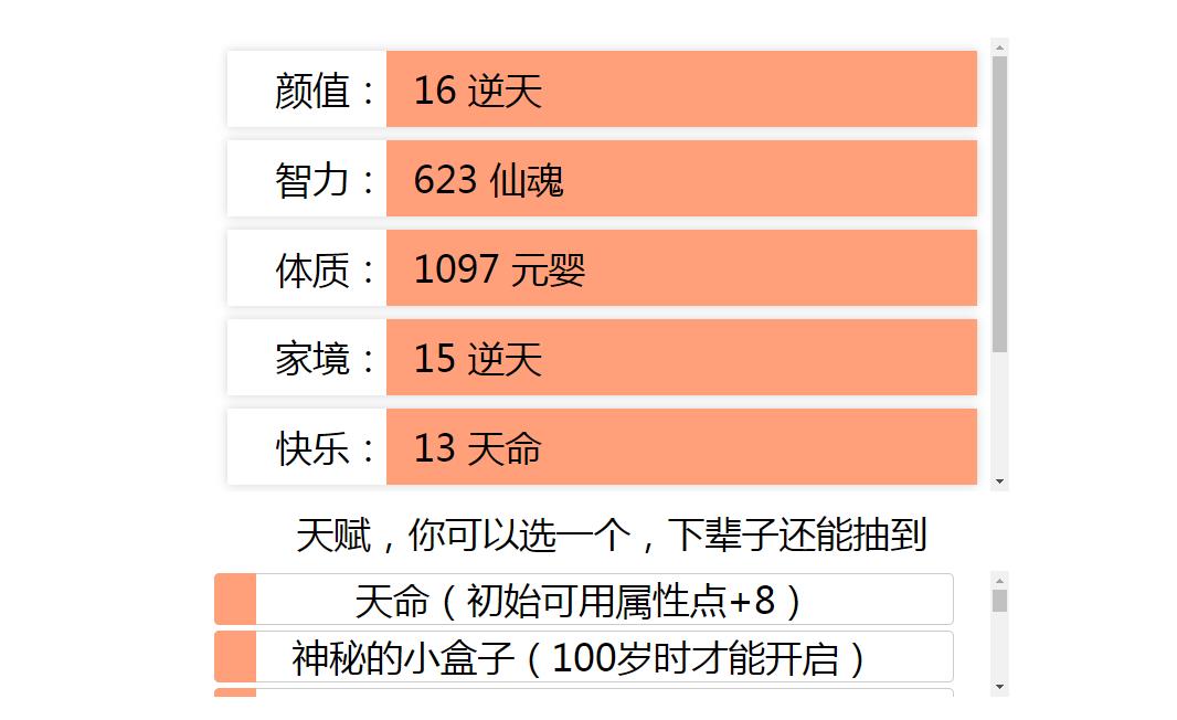 人生重开模拟器爆改修仙版