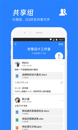 腾讯微云  v6.9.68图1