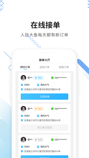 大鱼接单  v3.1.5图2