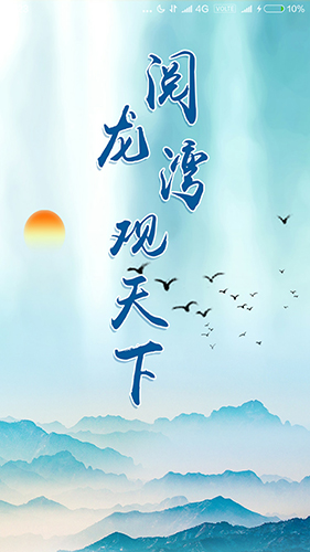 阅龙湾  v1.7.5图1