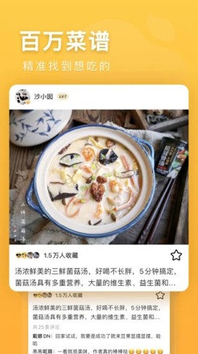 豆果美食  v7.3.1.2图1