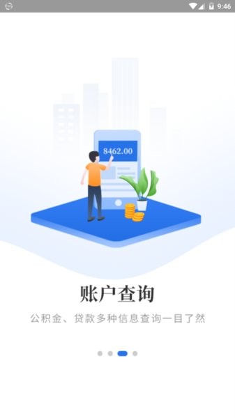 永煤公积金  v1.9图2