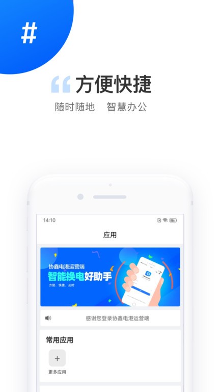 电港运营  v2.1.9图1