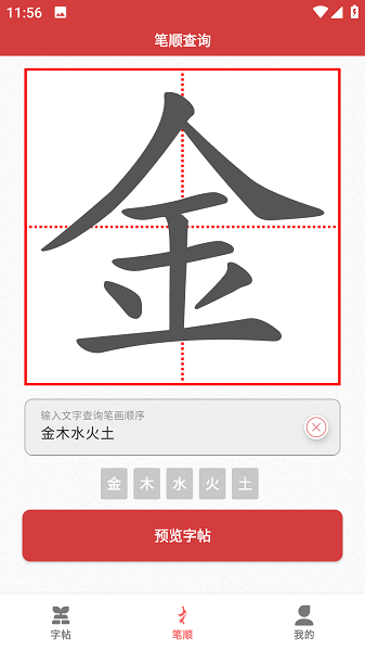 拼音笔顺字帖大师  v1.5图2