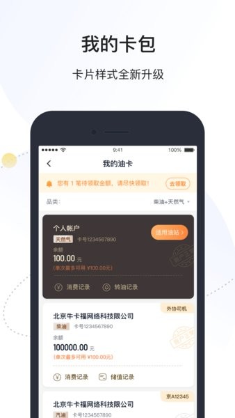 万金油司机加油  v5.3.0图2