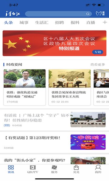 i青白江  v6.4.4图1