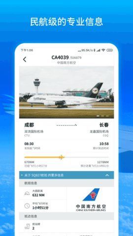 实时航班  v1.0.5图1