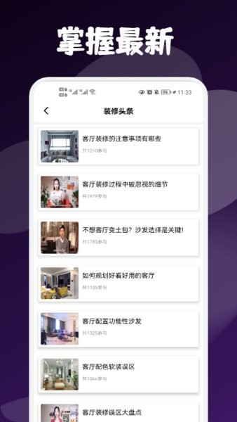 my小家装修  v1.2图2