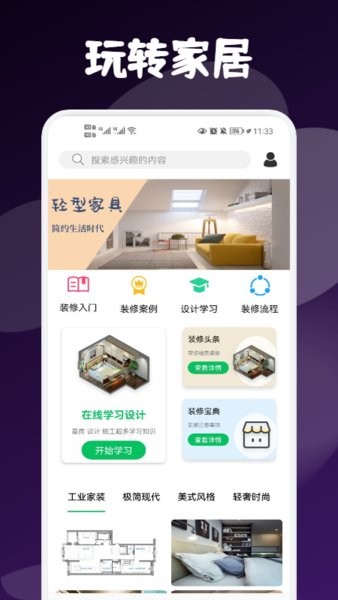 my小家装修  v1.2图3