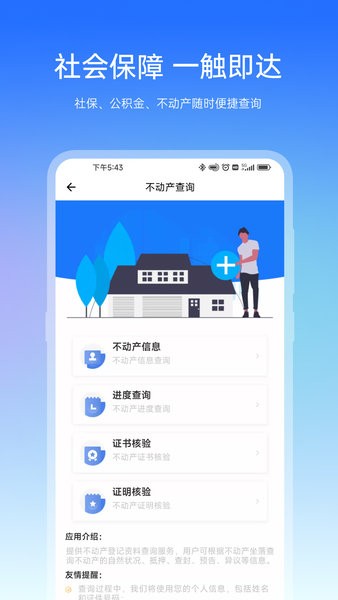 宿心办  v1.2.0图1