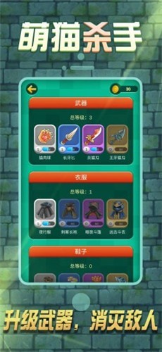 萌猫杀手  v1.0图2