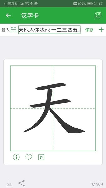 汉字卡  v3.8.1图2